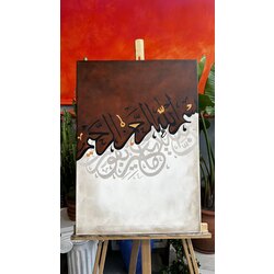 Besmele-i Şerif Tablo