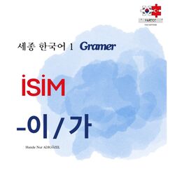 -이 / 가