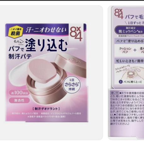 KAO 8x4 Deodorant Paste (Krem Deodorant / Terleme Karşıtı Bakım)