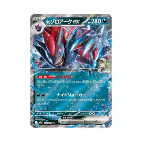 N's Zoroark ex #112