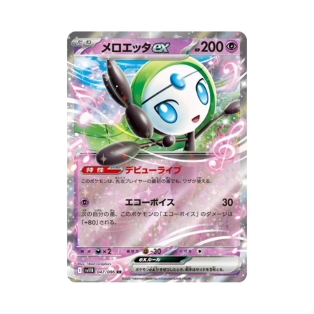 Meloetta ex #47