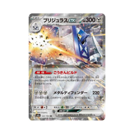 Archaludon ex #122