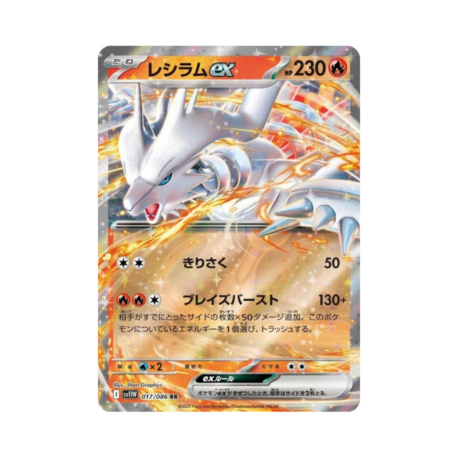 Reshiram ex #17