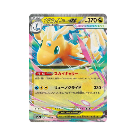 Mega Dragonite ex #126