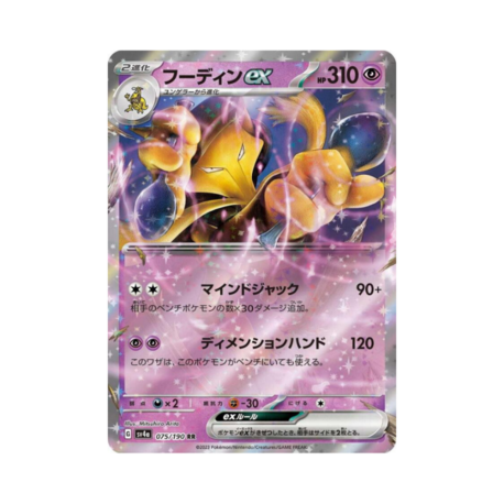 Alakazam ex #75