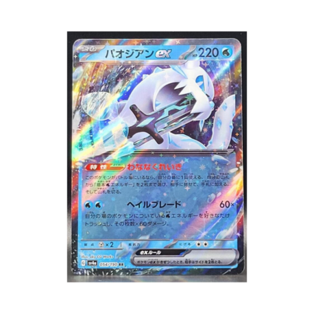 Chien-Pao ex #54