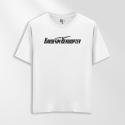 Unisex Oversize Kavdeşim Hevikoptev Tasarımlı T-Shirt
