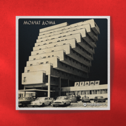 Molchat Doma Etazhi