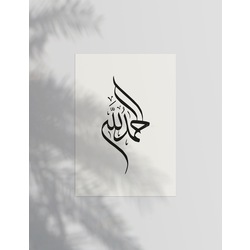 Elhamdulillah Siyah Hat Yazısı Poster 