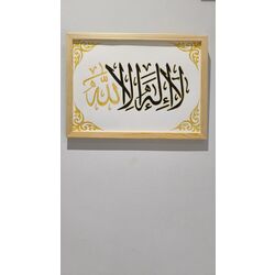 La İlahe illallah Tablo