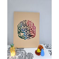 La Tahzen İnnallahe Meane Tablo