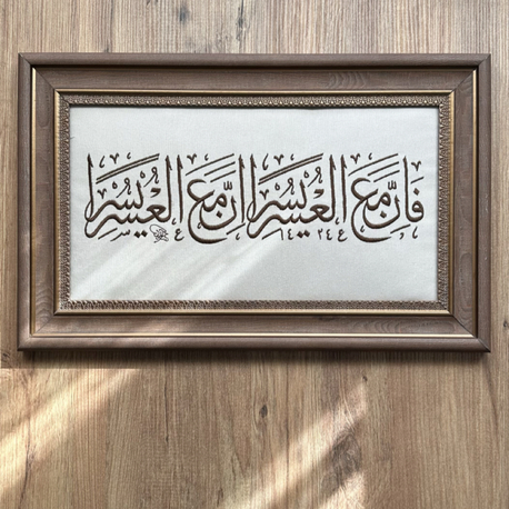İslami Nakışlı Ayet Tablo 