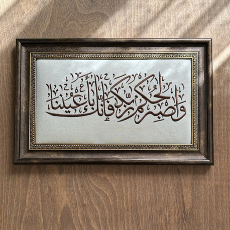 İslami Nakışlı Ayet Tablo 