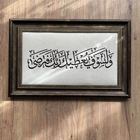 İslami Nakışlı Ayet Tablo 