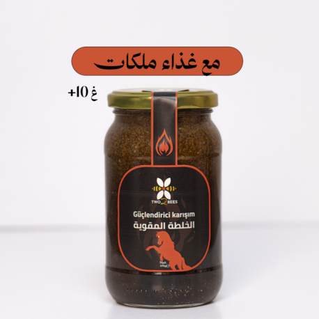 الخلطة المقوية  470 غرام + غذاء ملكات