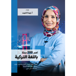 اهم 200 جملة باللغة التركية