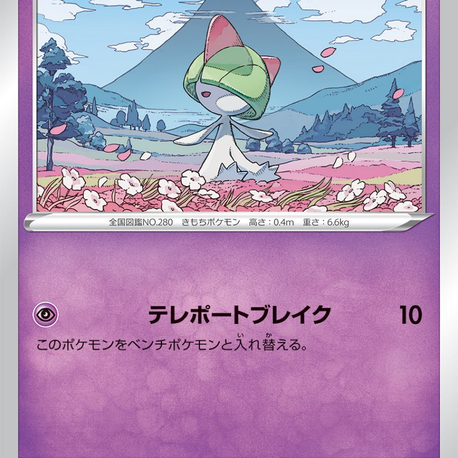 JAP - Pokemon / Ralts / Battle Region / 32/67