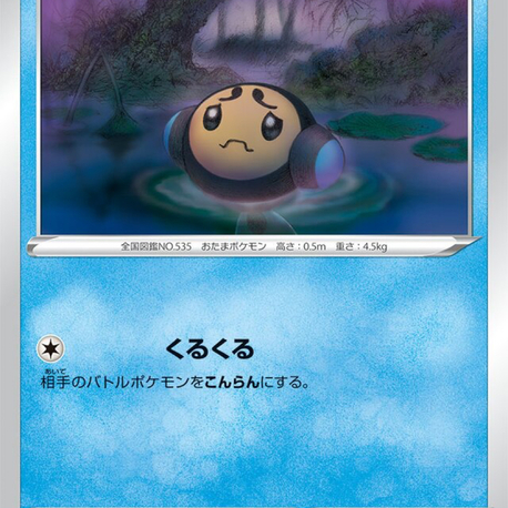 JAP - Pokemon / Tympole / Rebellion Crash / 23/96