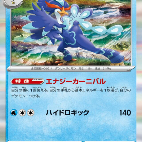 JAP - Pokemon / Quaquaval / Quaxly & Mimikyu ex Starter Set ex / 04/23