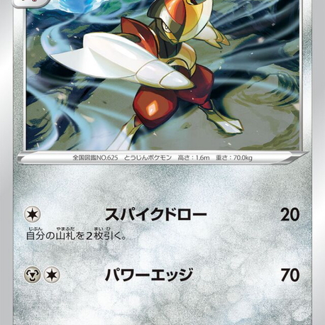 JAP - Pokemon / Bisharp / Incandescent Arcana / 50/68