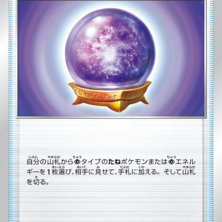 JAP - Pokemon / Fog Crystal / Mewtwo ex Starter Set Terastal / 10/20