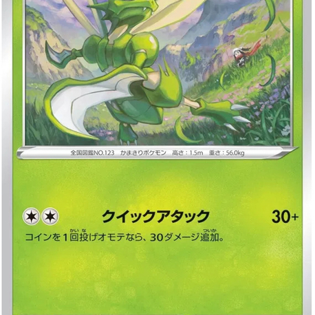 JAP - Pokemon / Scyther / Battle Region / 04/67