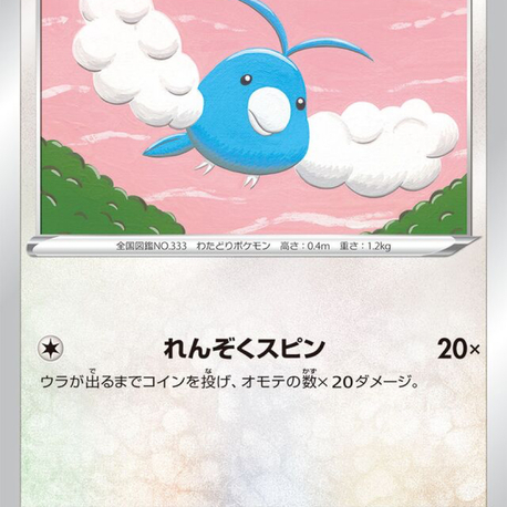 JAP - Pokemon / Swablu / Incandescent Arcana / 56/68