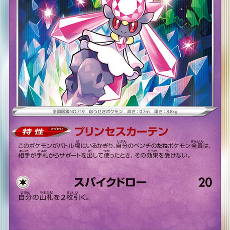 JAP - Pokemon / Diancie / Battle Region / 35/67