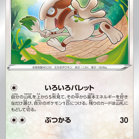 JAP - Pokemon / Smeargle / Incandescent Arcana / 54/68