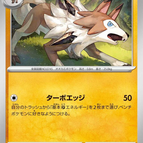 JAP - Pokemon / Lycanroc / Ancient Koraidon ex Starter Deck & Build Set / 09/53