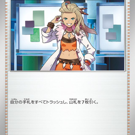 JAP - Pokemon / Professor’s Research / Skeledirge ex Starter Set Terastal / 18/20