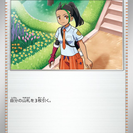 JAP - Pokemon / Nemona / Skeledirge ex Starter Set Terastal / 17/20