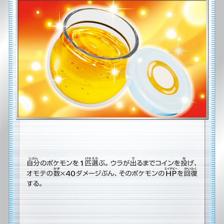 JAP - Pokemon / Sweet Honey / Battle Region / 62/67