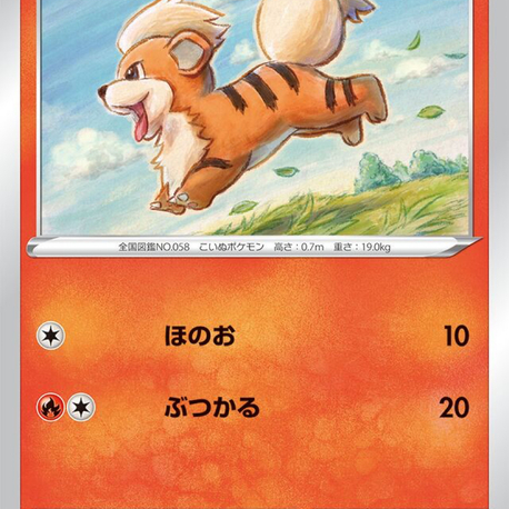 JAP - Pokemon / Growlithe / Incandescent Arcana / 12/68