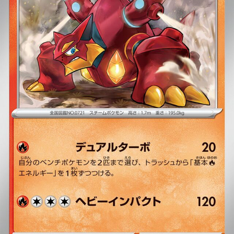 JAP - Pokemon / Volcanion / Skeledirge ex Starter Set Terastal / 04/20