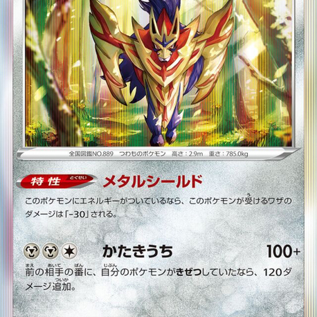 JAP - Pokemon / Zamazenta / Incandescent Arcana / 53/68