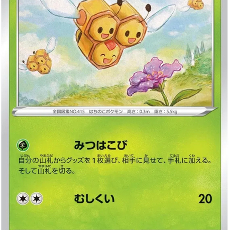 JAP - Pokemon / Combee / Battle Region / 08/67