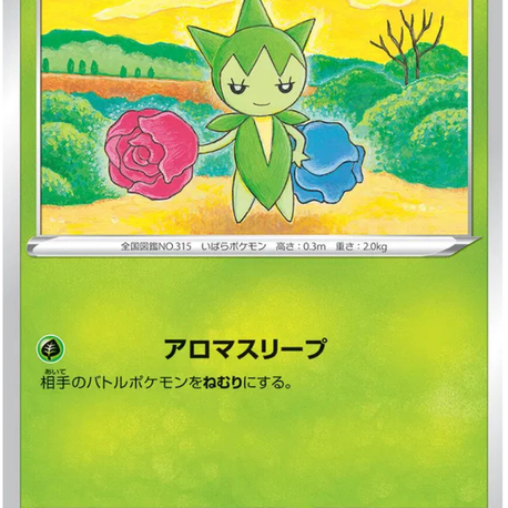 JAP - Pokemon / Roselia / Battle Region / 06/67