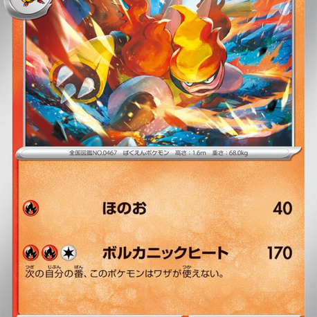 JAP - Pokemon / Magmortar / Skeledirge ex Starter Set Terastal / 02/20