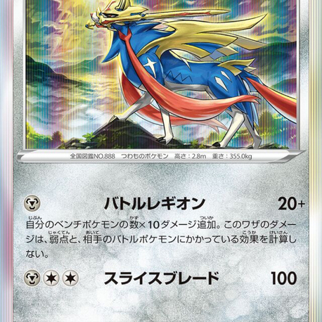 JAP - Pokemon / Zacian / Incandescent Arcana / 52/68
