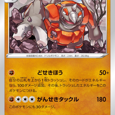JAP - Pokemon / Rhyperior / Battle Region / 39/67