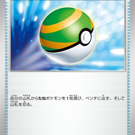 JAP - Pokemon / Nest Ball / Mewtwo ex Starter Set Terastal / 12/20