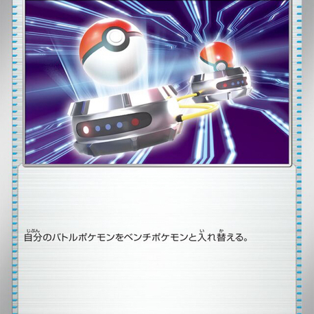 JAP - Pokemon / Switch / Skeledirge ex Starter Set Terastal / 15/20