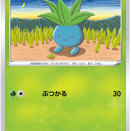 JAP - Pokemon / Oddish / Battle Region / 01/67