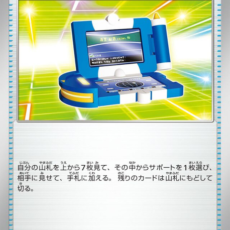 JAP - Pokemon / Pokegear 3.0 / Skeledirge ex Starter Set Terastal / 14/20
