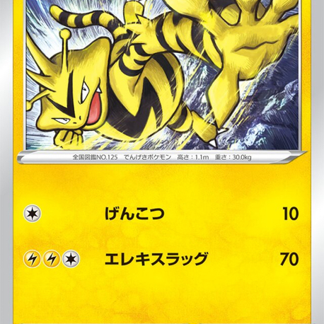 JAP - Pokemon / Electabuzz / Rebellion Crash / 31/96