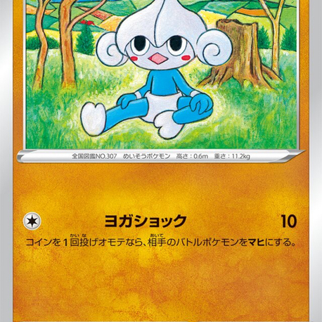 JAP - Pokemon / Meditite / Rebellion Crash / 52/96