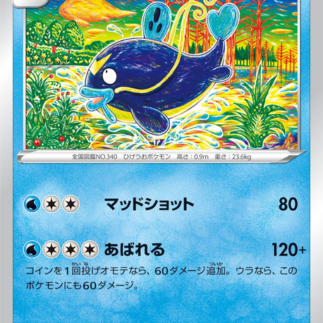 JAP - Pokemon / Whiscash / Battle Region / 22/67