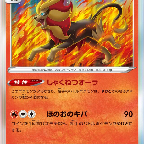 JAP - Pokemon / Pyroar / Battle Region / 16/67