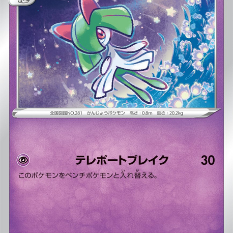 JAP - Pokemon / Kirlia / Battle Region / 33/67